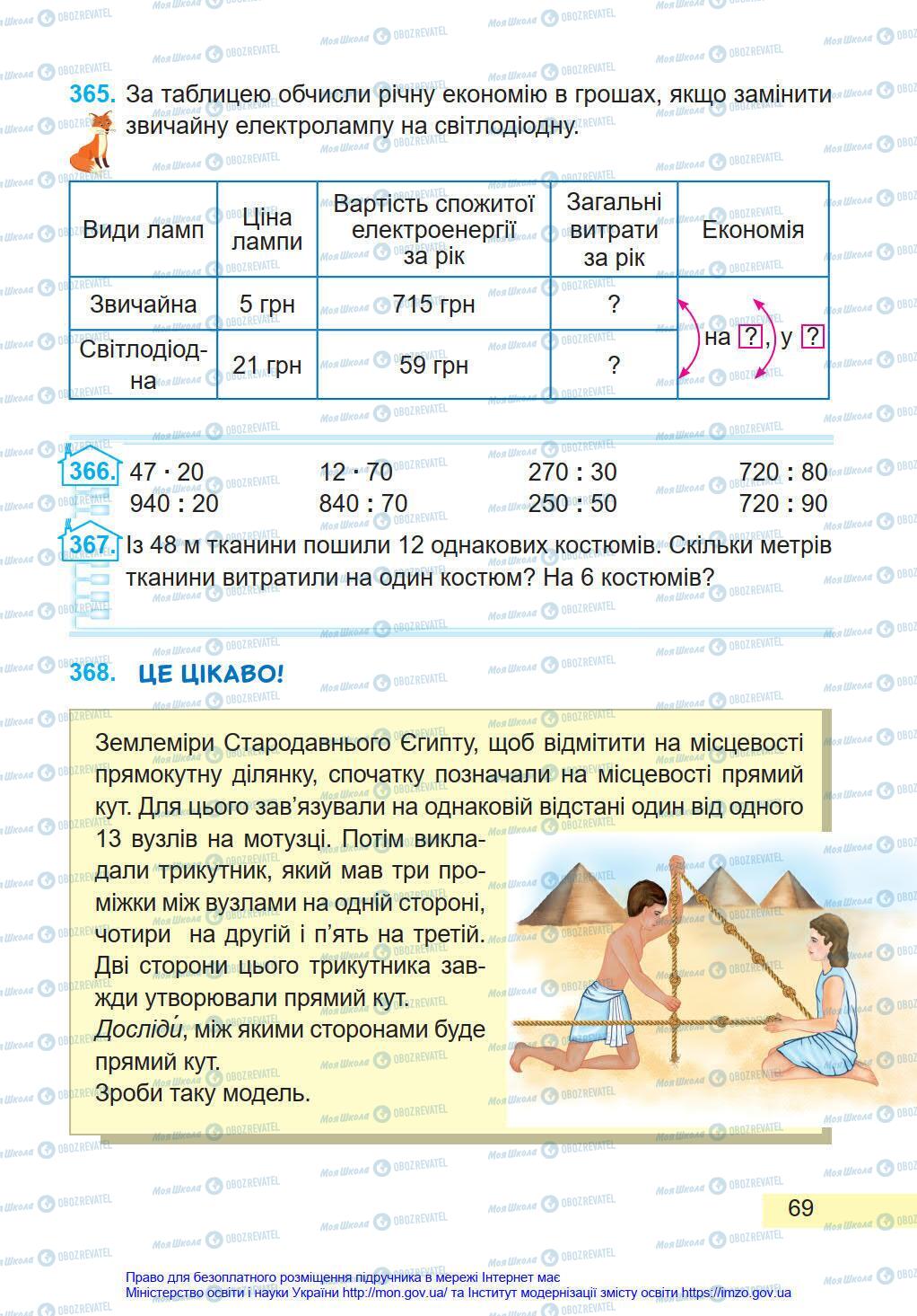 Учебники Математика 4 класс страница 69