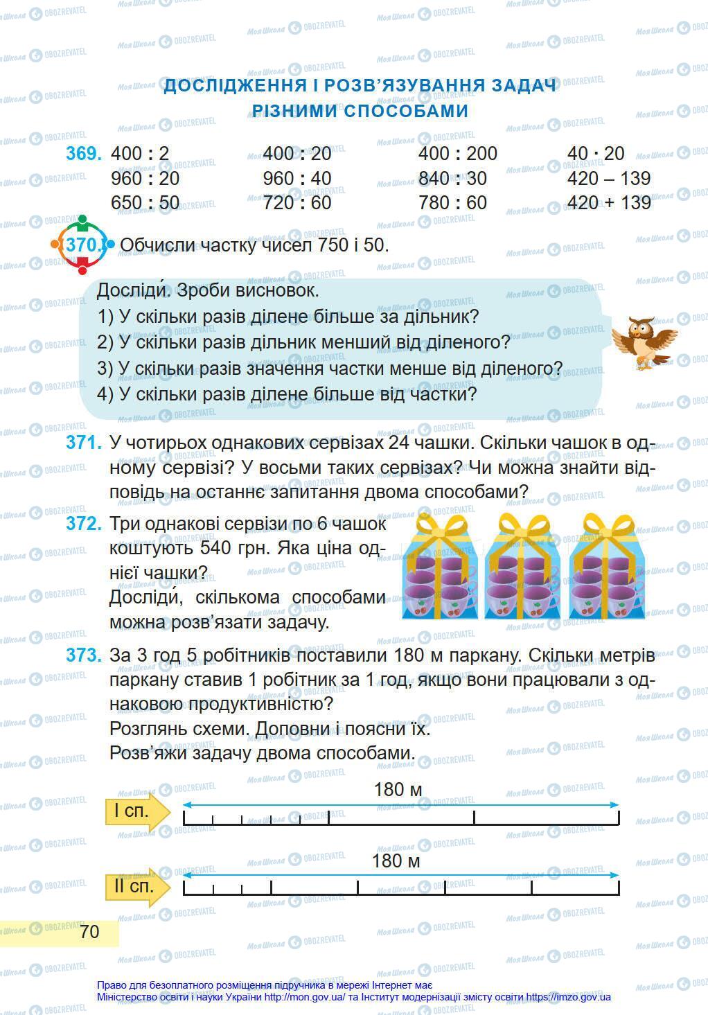 Учебники Математика 4 класс страница 70