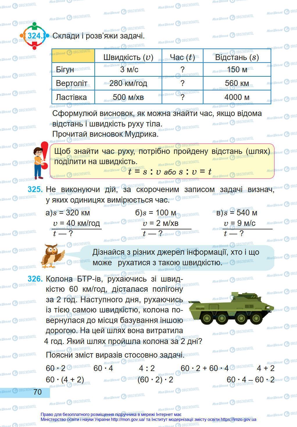 Підручники Математика 4 клас сторінка 70