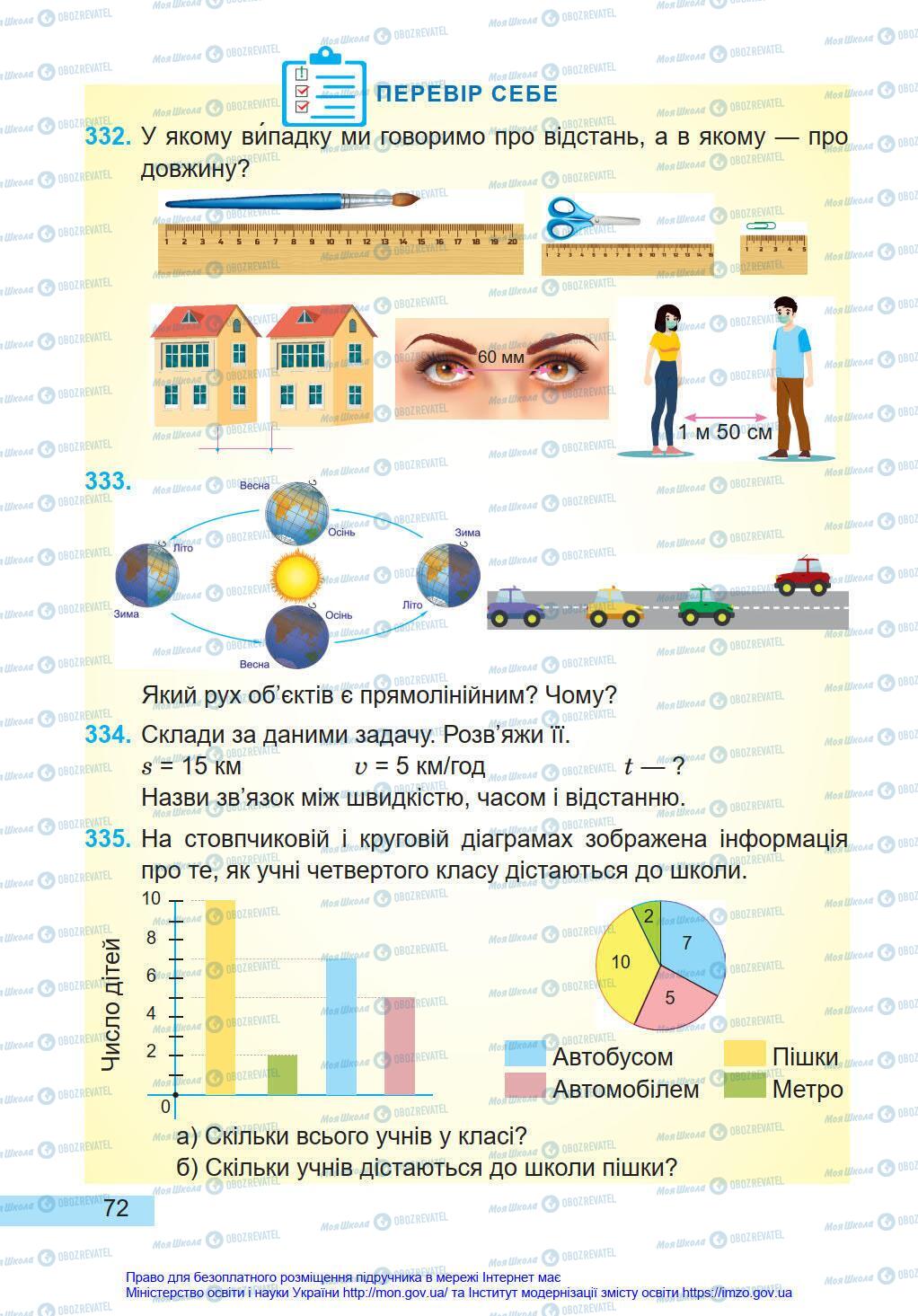 Підручники Математика 4 клас сторінка 72