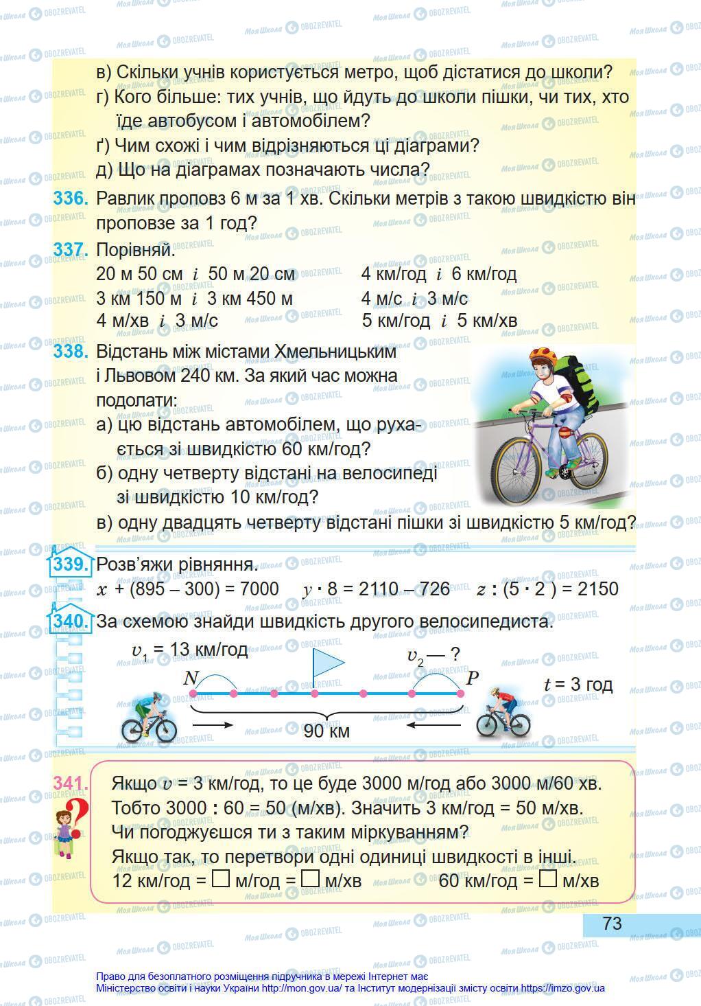 Підручники Математика 4 клас сторінка 73