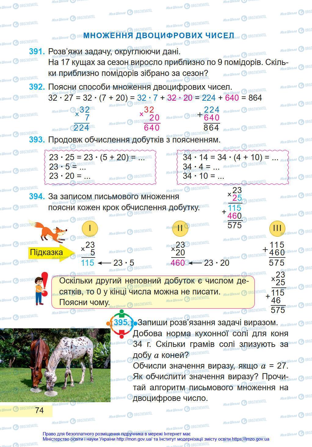 Учебники Математика 4 класс страница 74