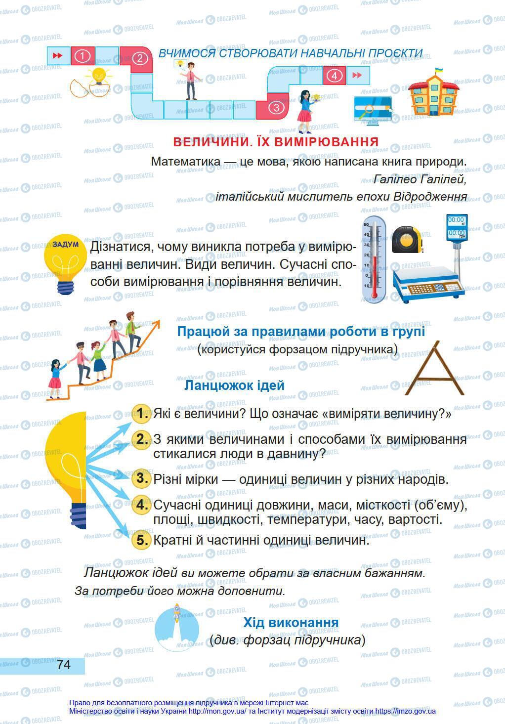 Підручники Математика 4 клас сторінка 74