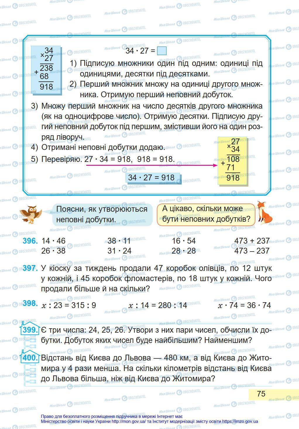 Учебники Математика 4 класс страница 75