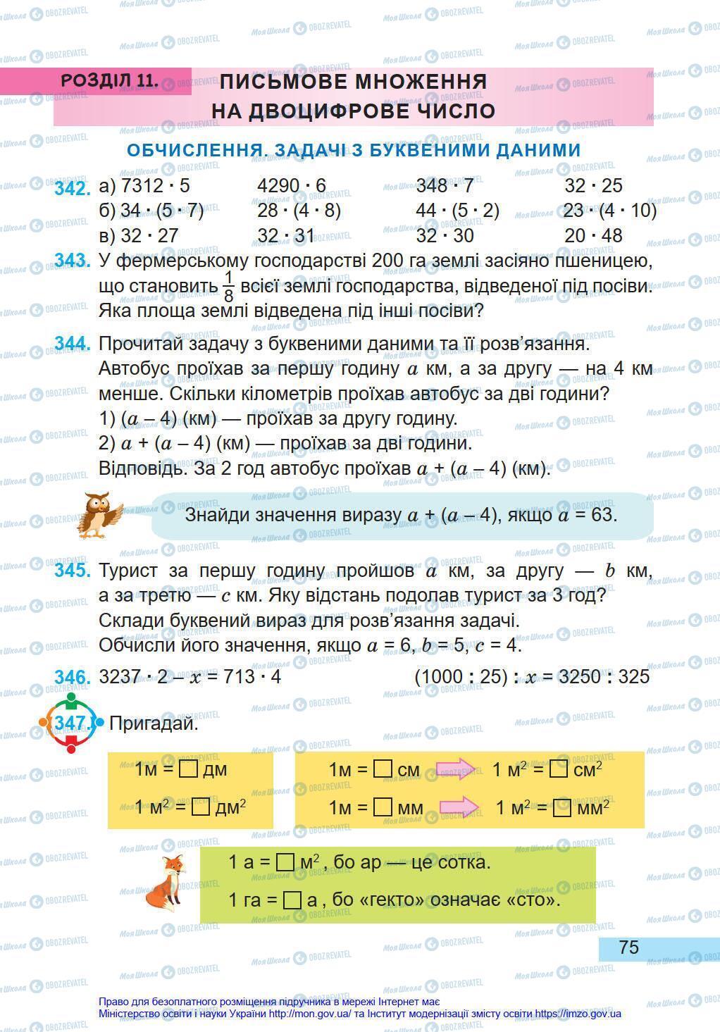Підручники Математика 4 клас сторінка 75