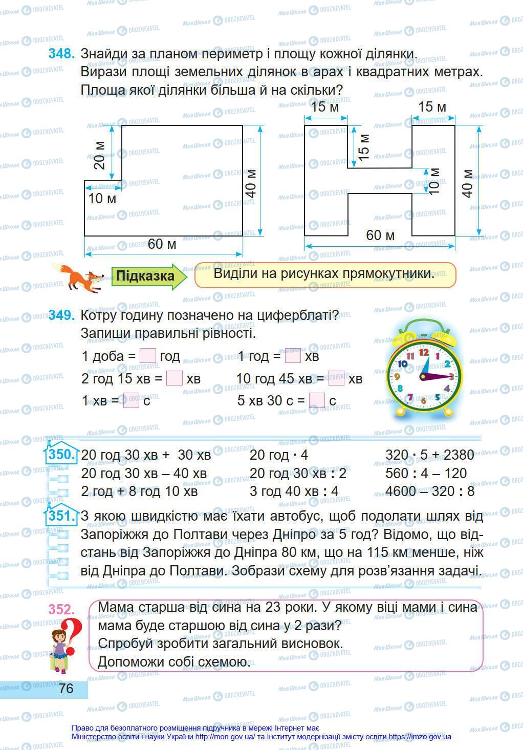 Учебники Математика 4 класс страница 76