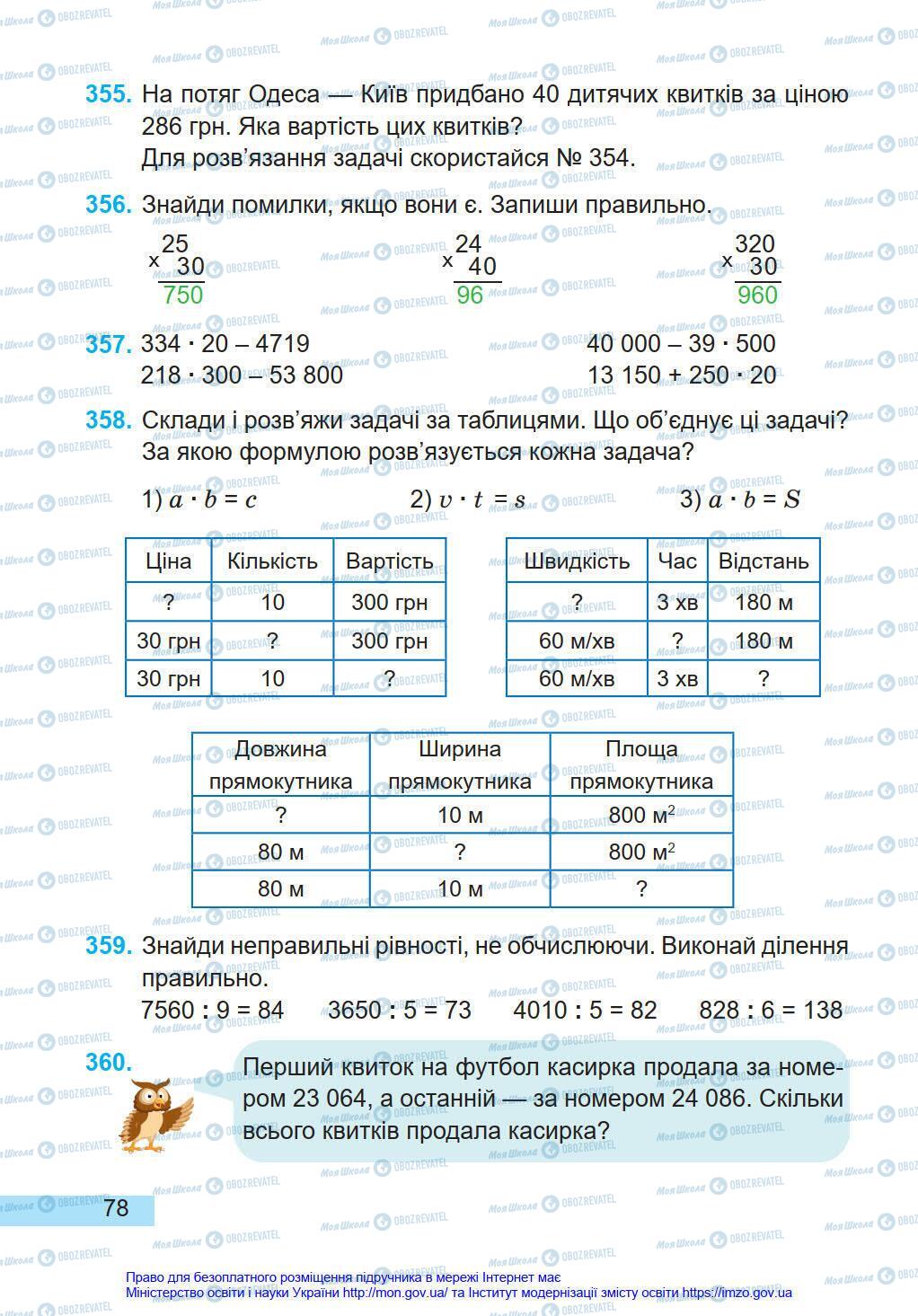 Учебники Математика 4 класс страница 78