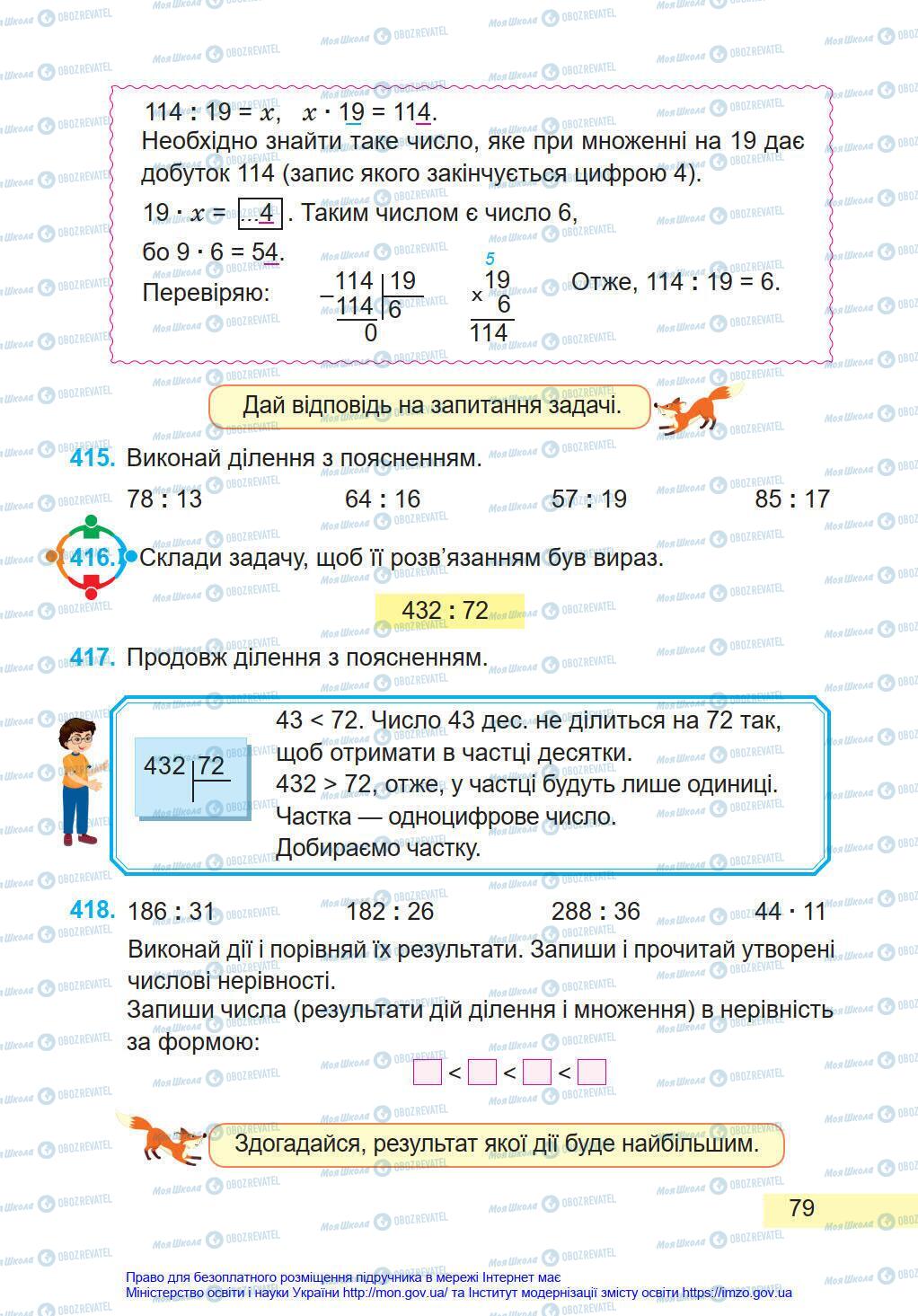 Учебники Математика 4 класс страница 79