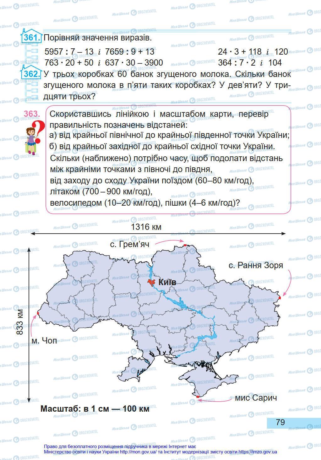 Учебники Математика 4 класс страница 79