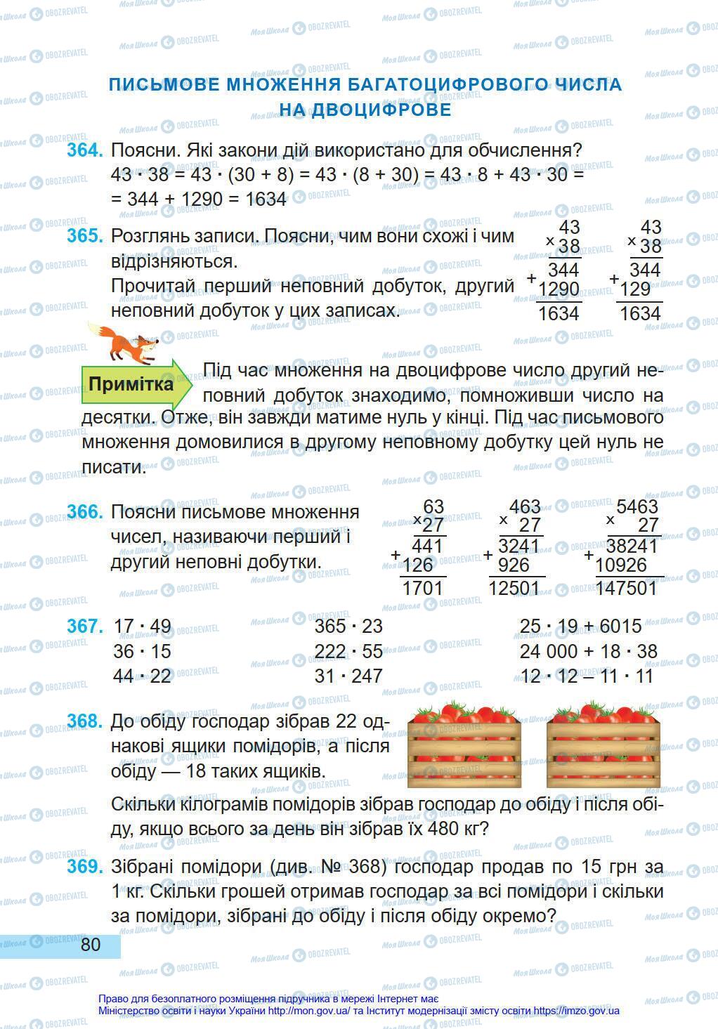 Підручники Математика 4 клас сторінка 80