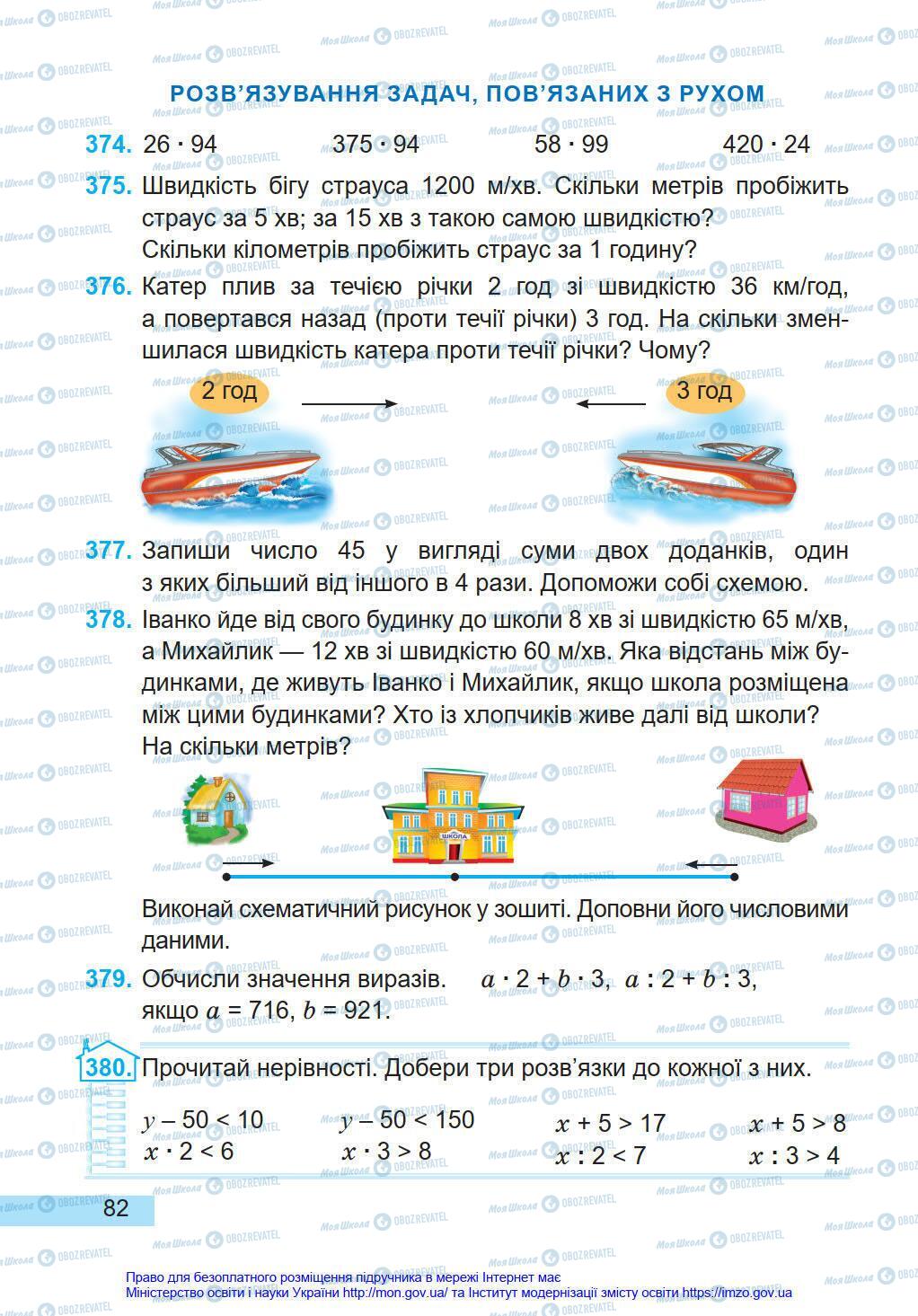 Учебники Математика 4 класс страница 82