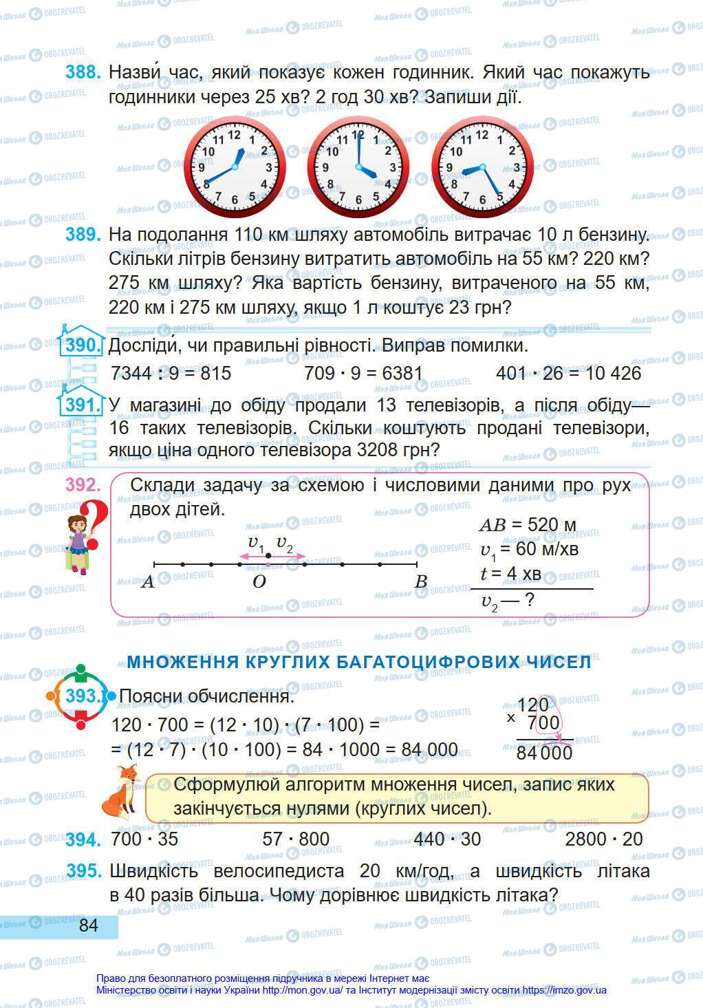 Учебники Математика 4 класс страница 84