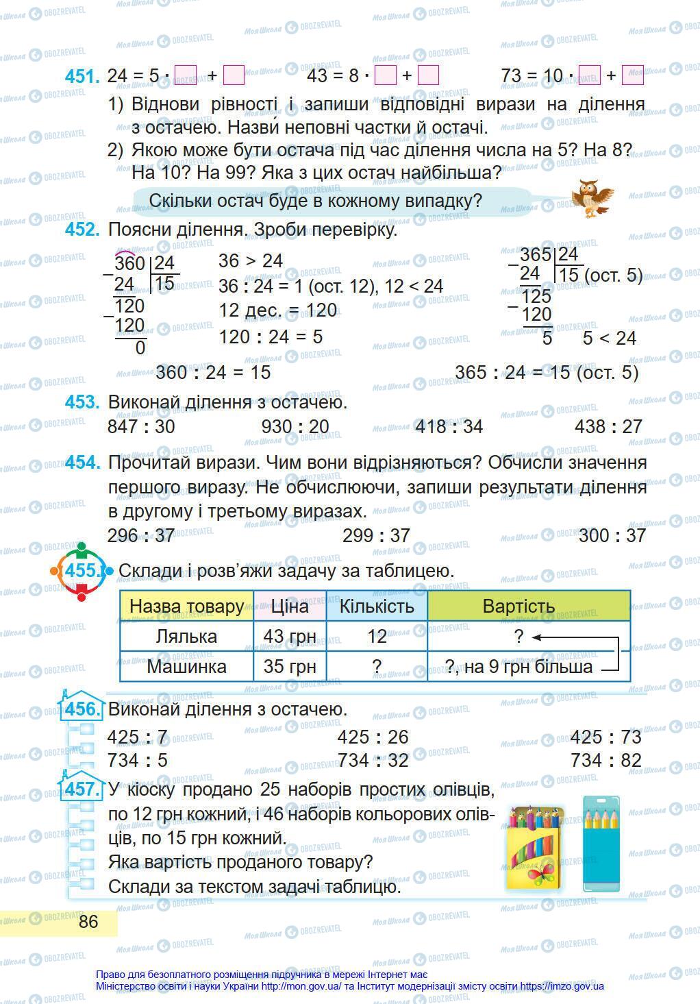 Учебники Математика 4 класс страница 86