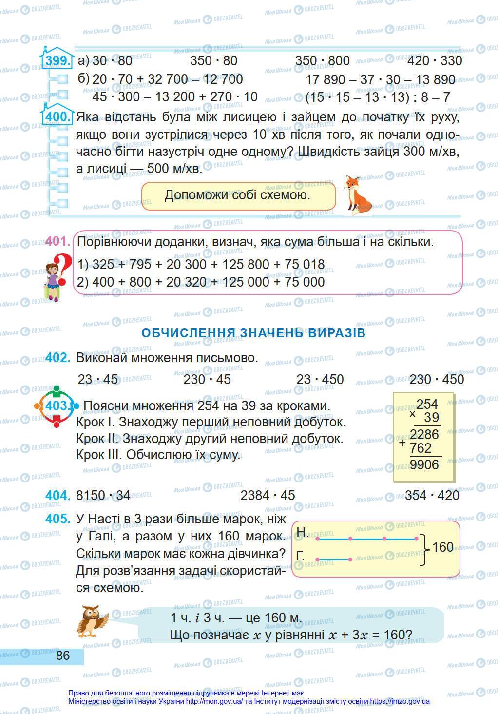 Учебники Математика 4 класс страница 86