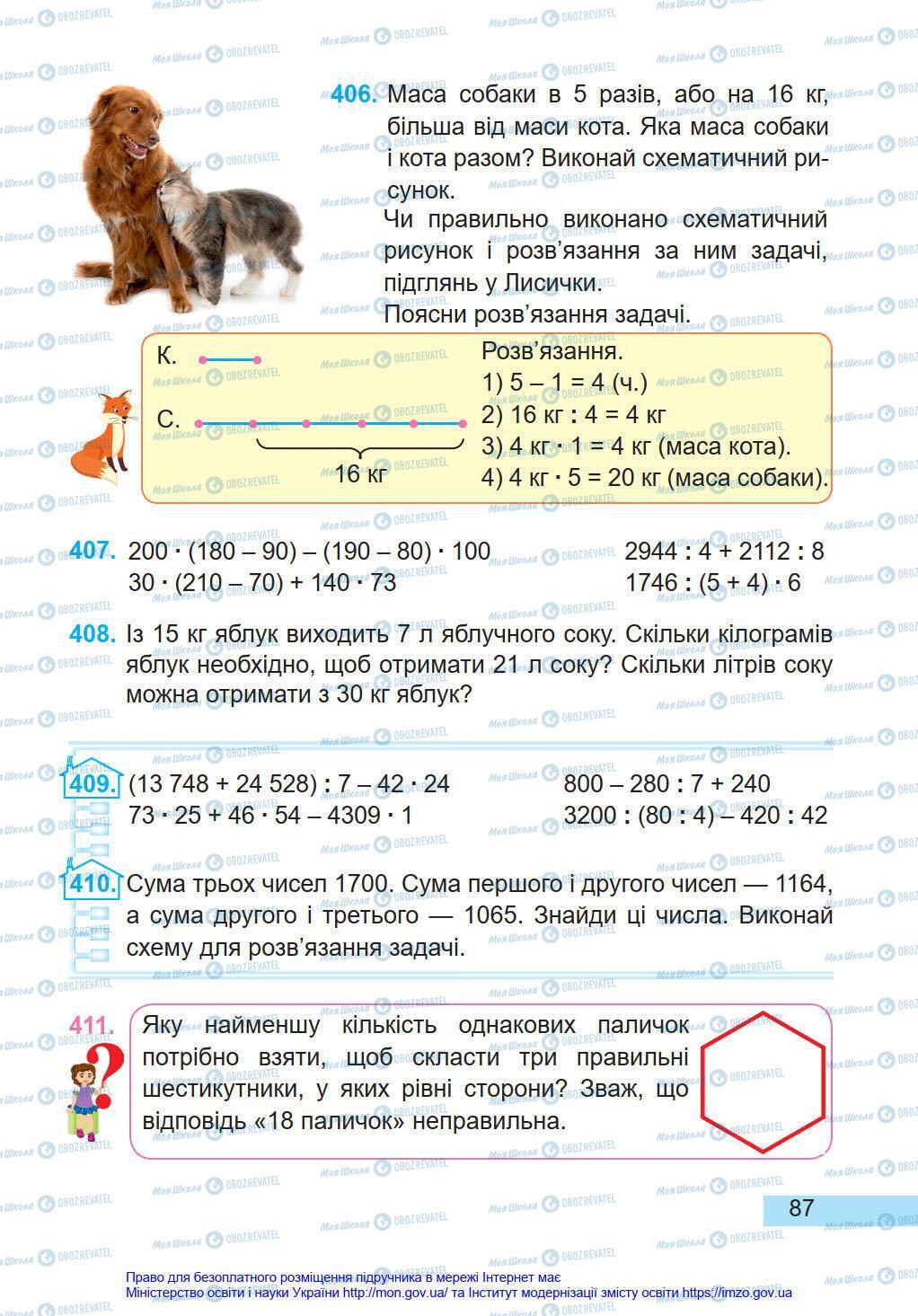 Підручники Математика 4 клас сторінка 87