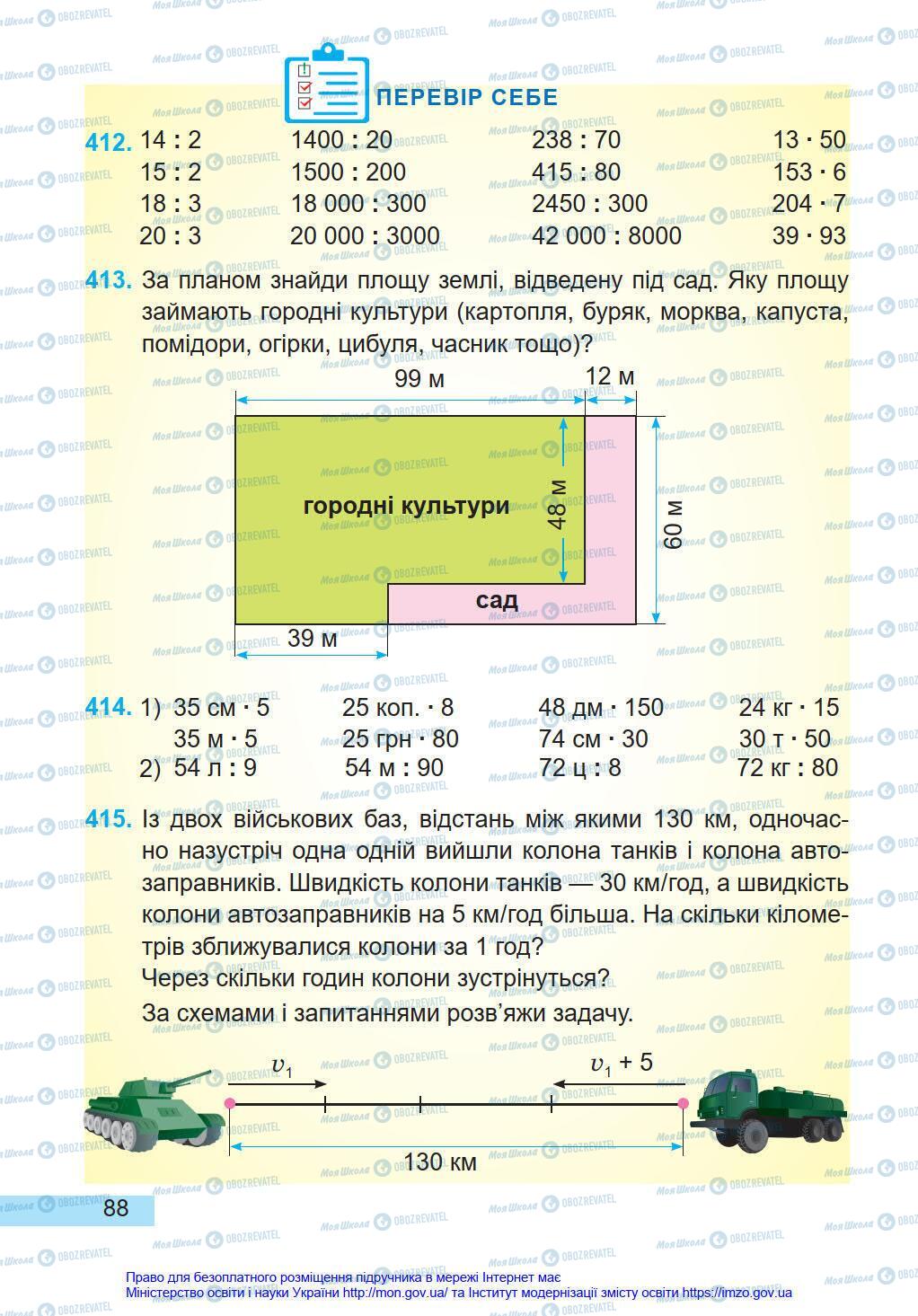 Учебники Математика 4 класс страница 88