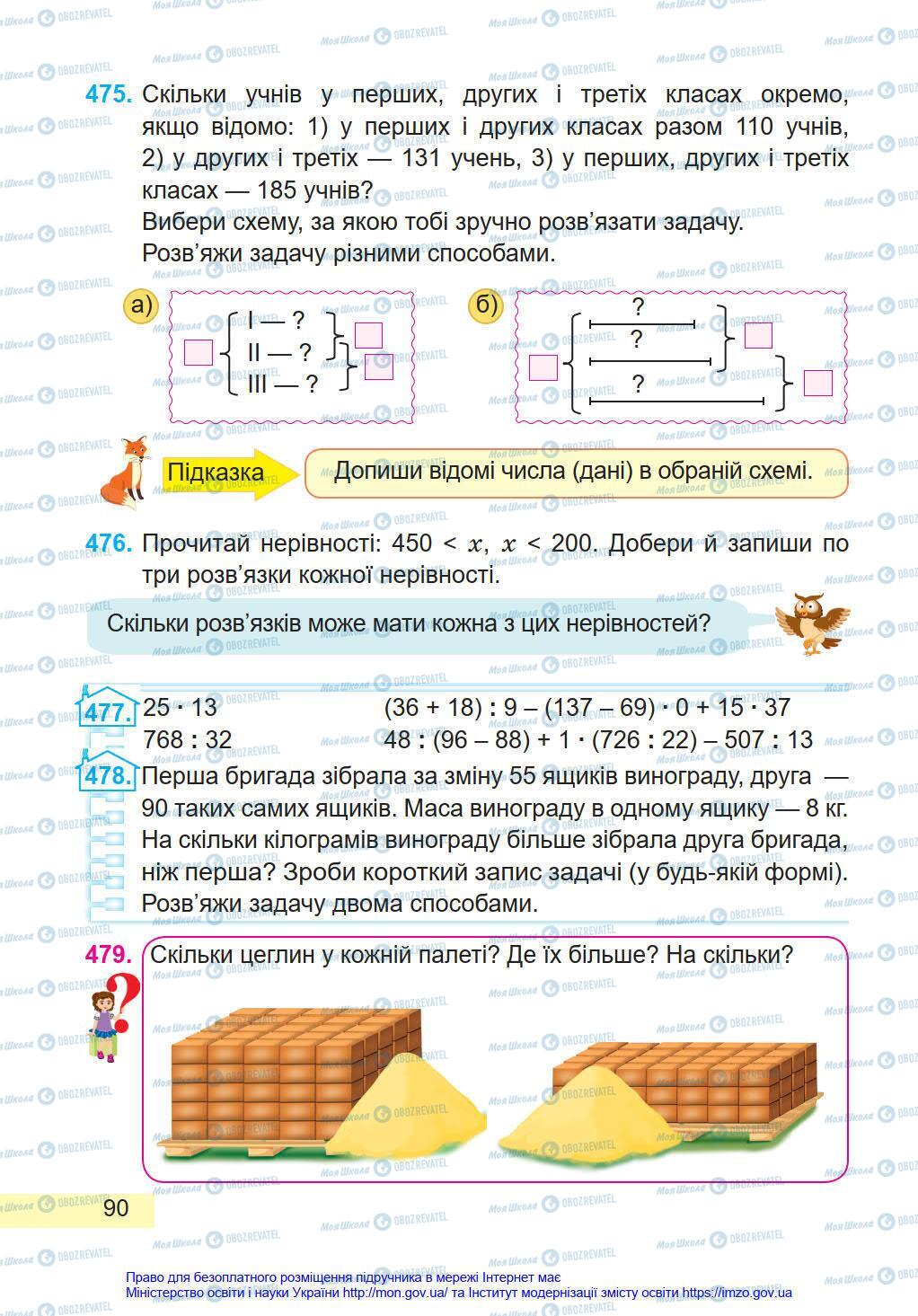 Підручники Математика 4 клас сторінка 90