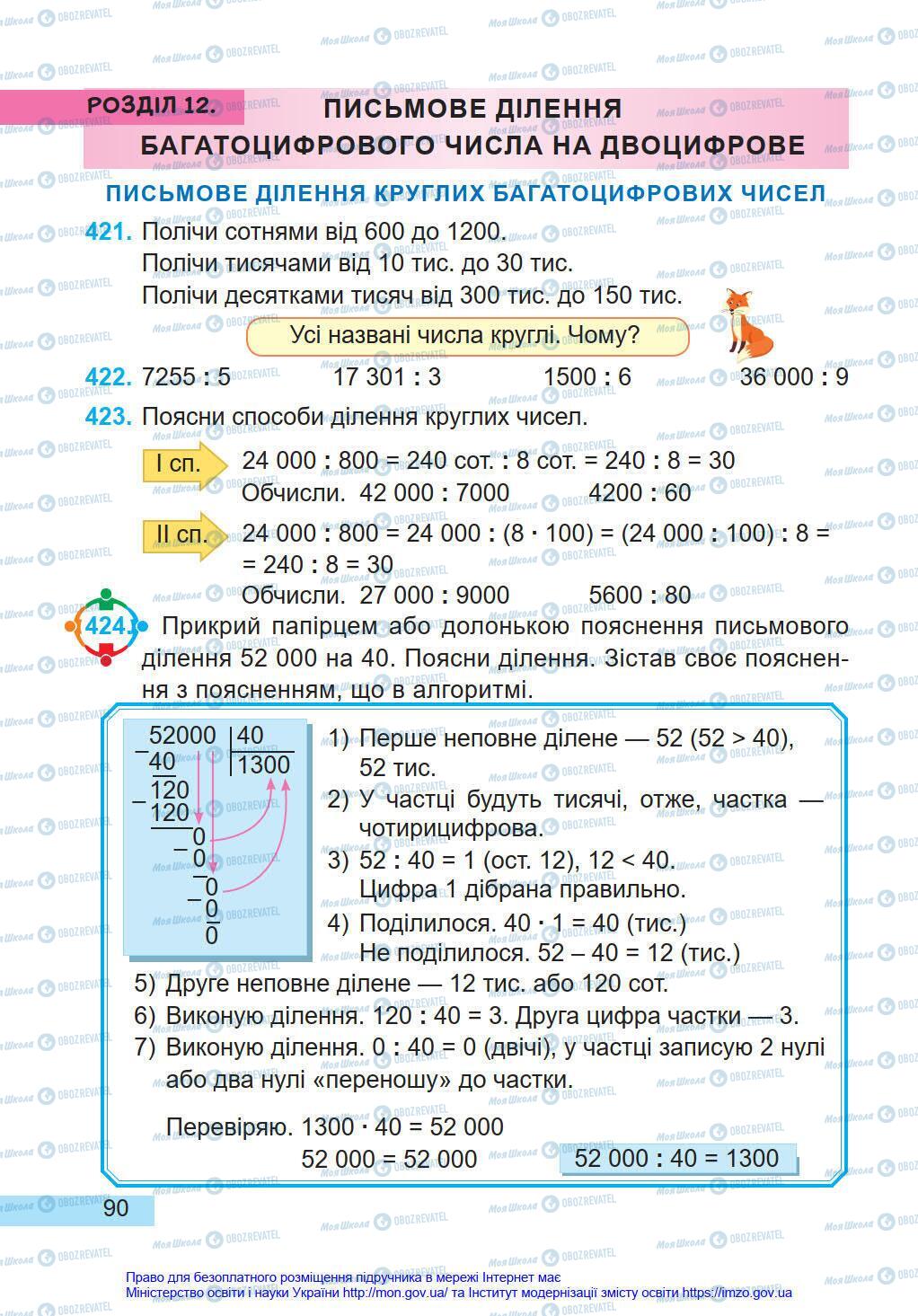 Підручники Математика 4 клас сторінка 90