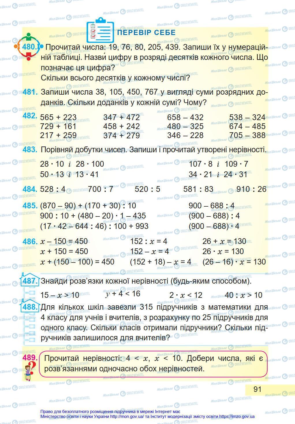 Учебники Математика 4 класс страница 91