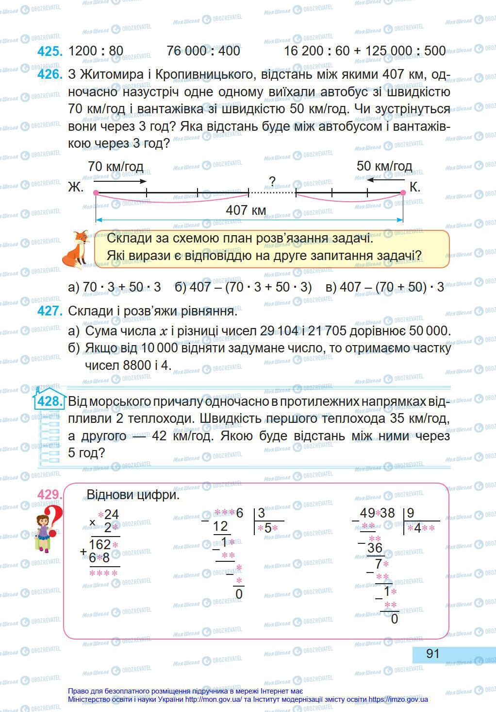 Підручники Математика 4 клас сторінка 91