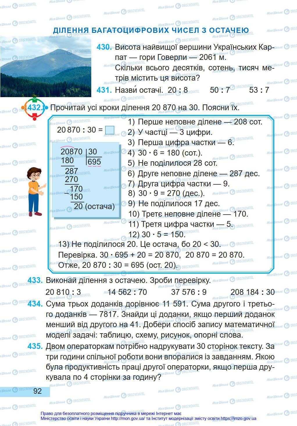 Підручники Математика 4 клас сторінка 92