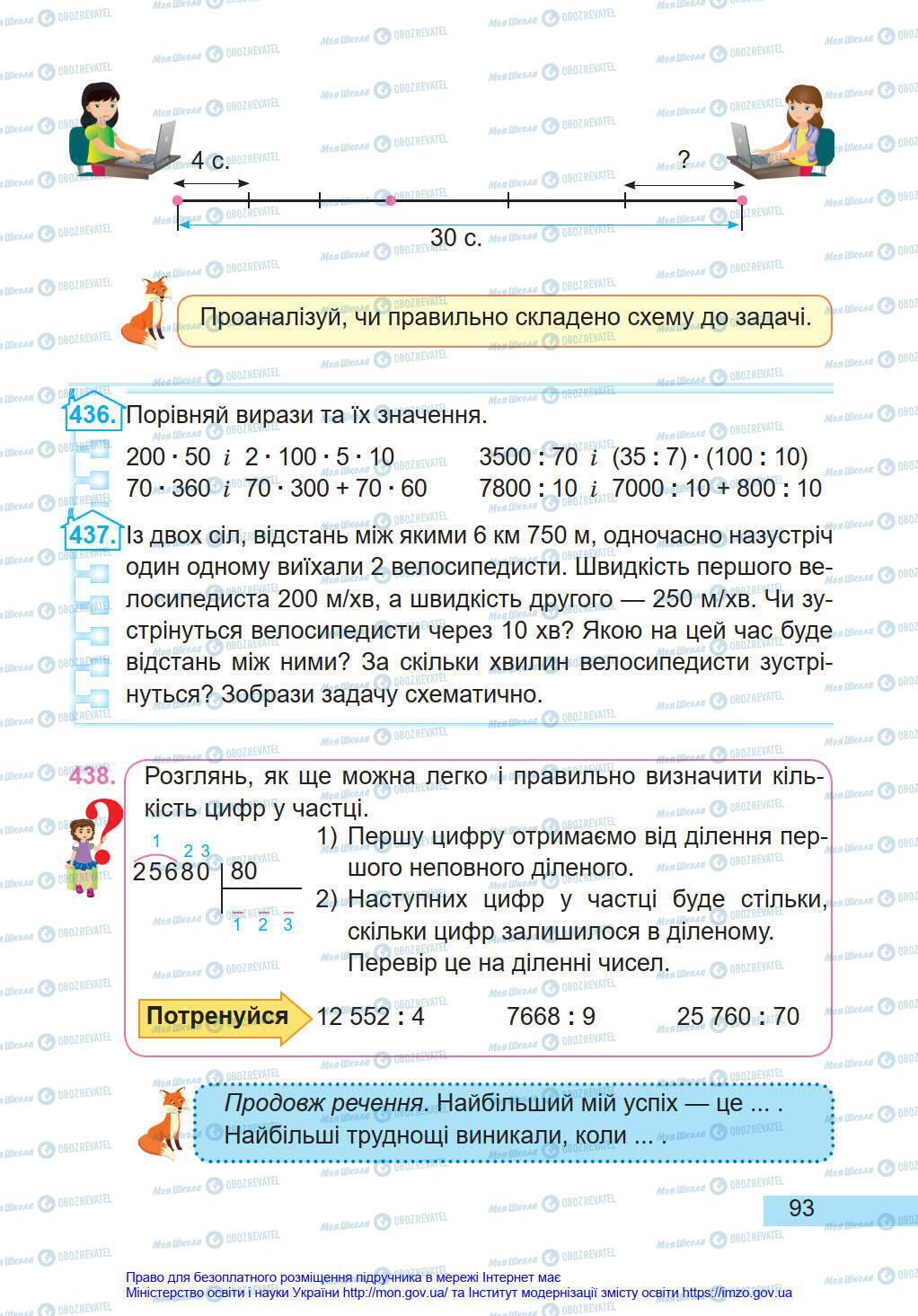 Підручники Математика 4 клас сторінка 93