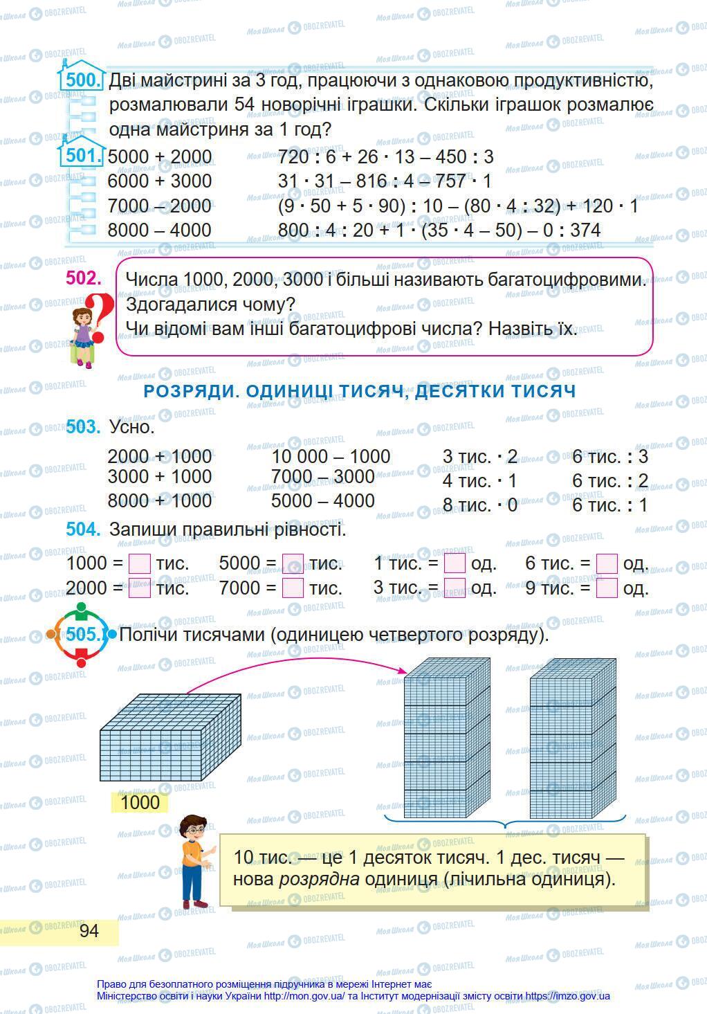 Учебники Математика 4 класс страница 94