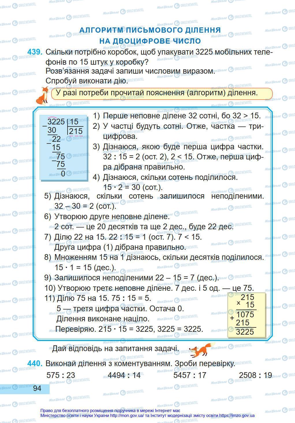 Підручники Математика 4 клас сторінка 94