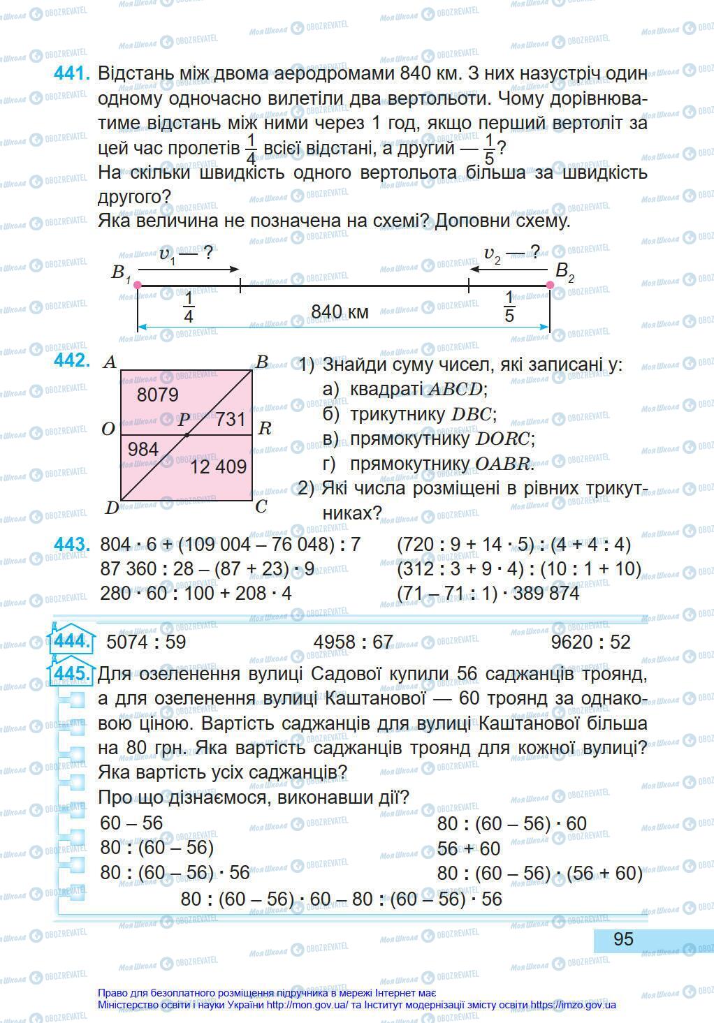 Учебники Математика 4 класс страница 95