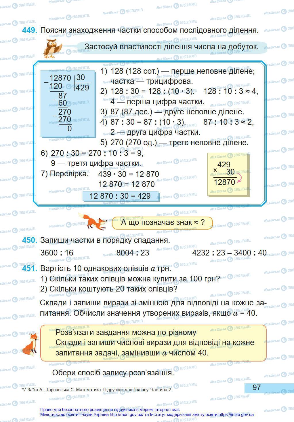 Підручники Математика 4 клас сторінка 97