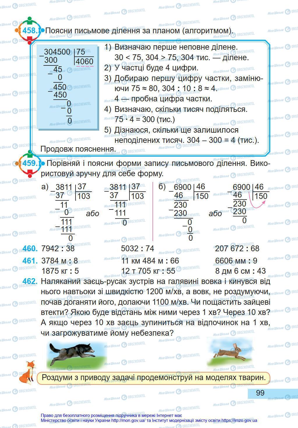 Учебники Математика 4 класс страница 99