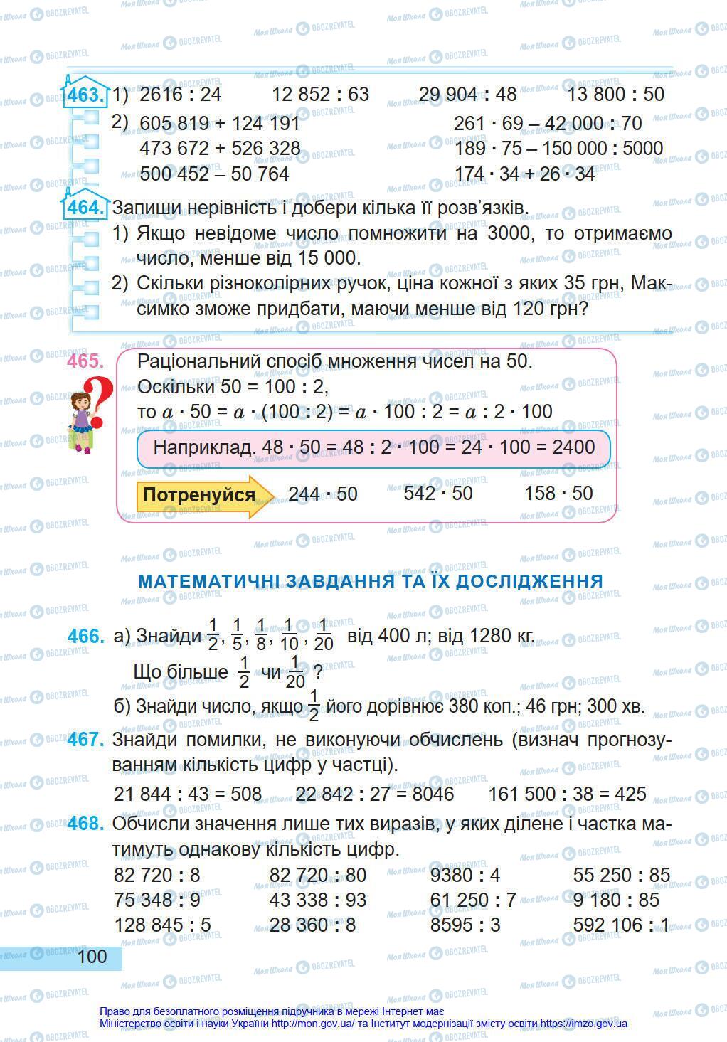 Підручники Математика 4 клас сторінка 100