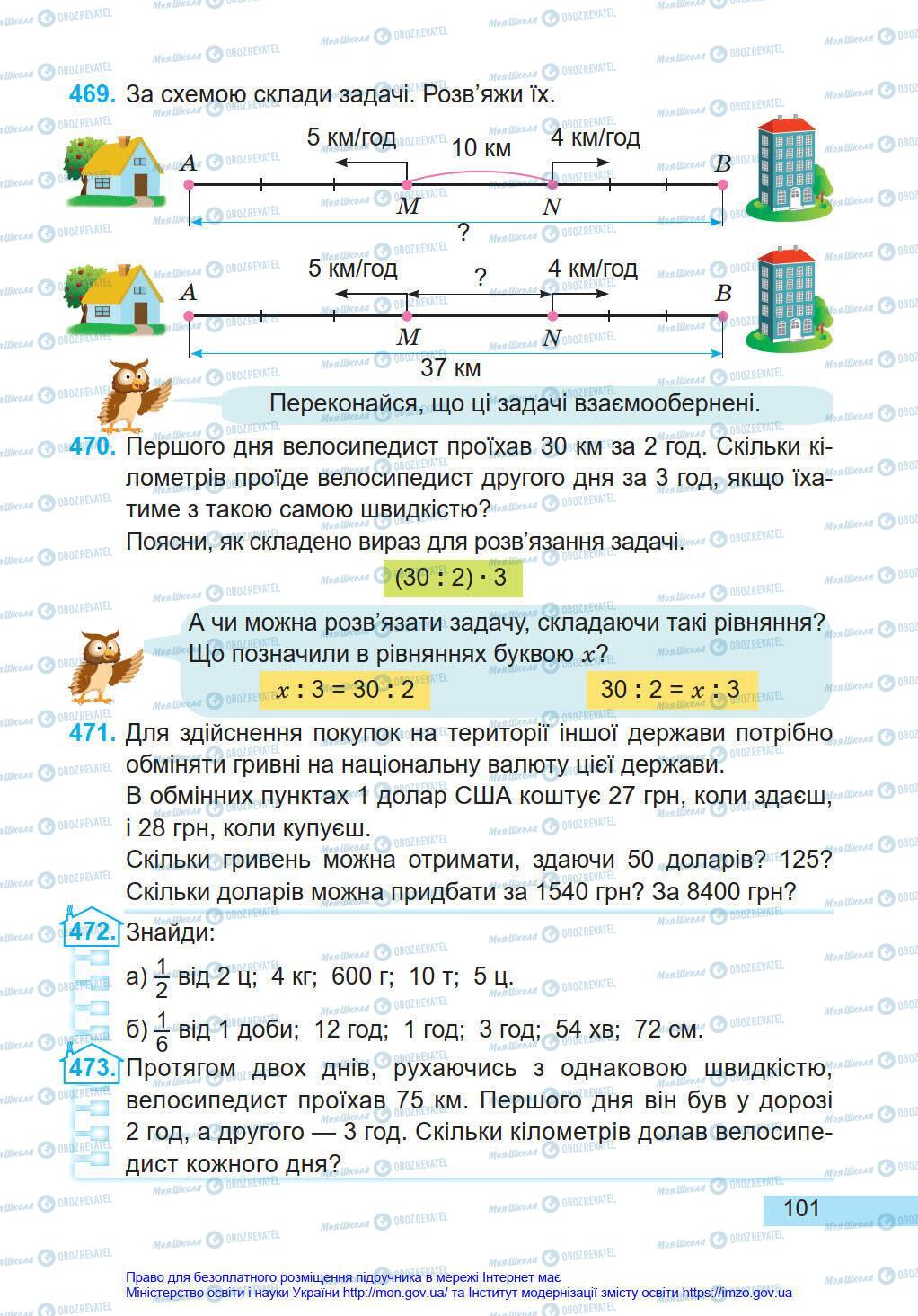 Підручники Математика 4 клас сторінка 101