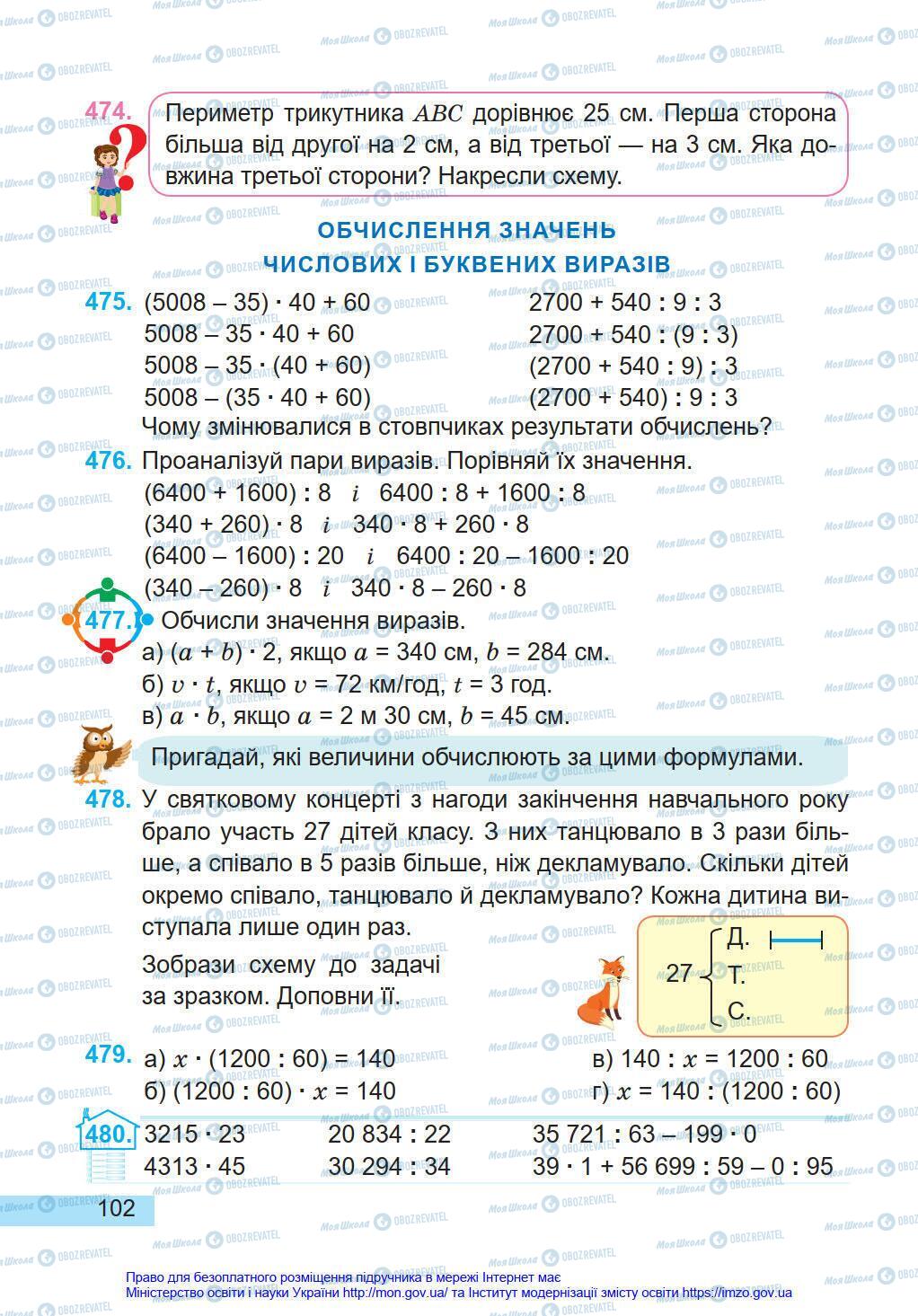 Учебники Математика 4 класс страница 102