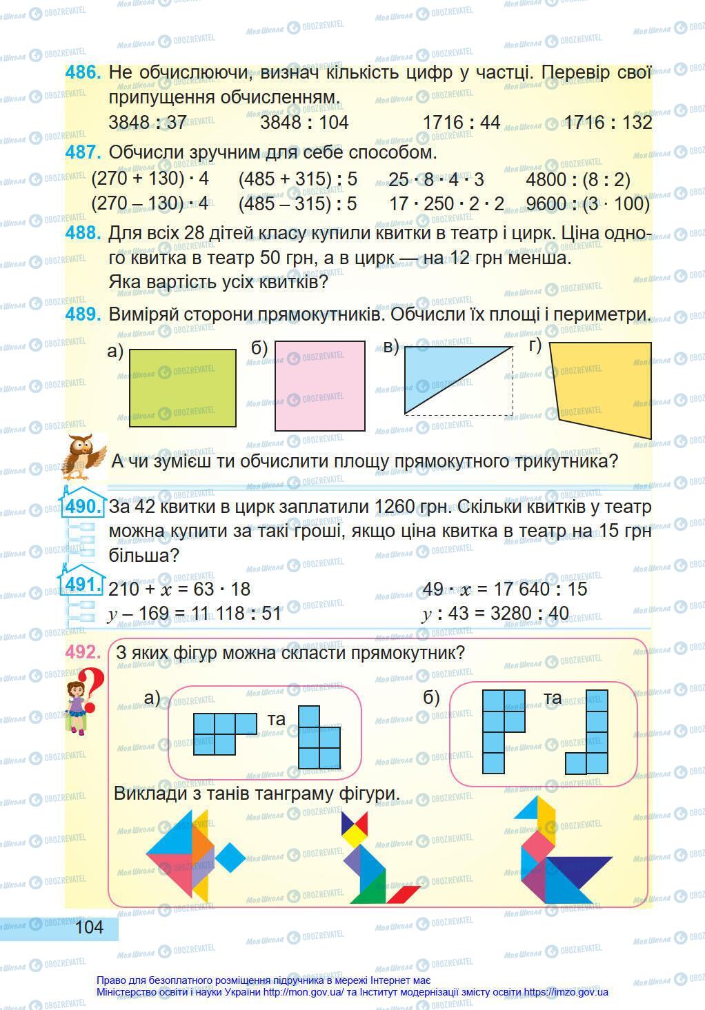 Підручники Математика 4 клас сторінка 104