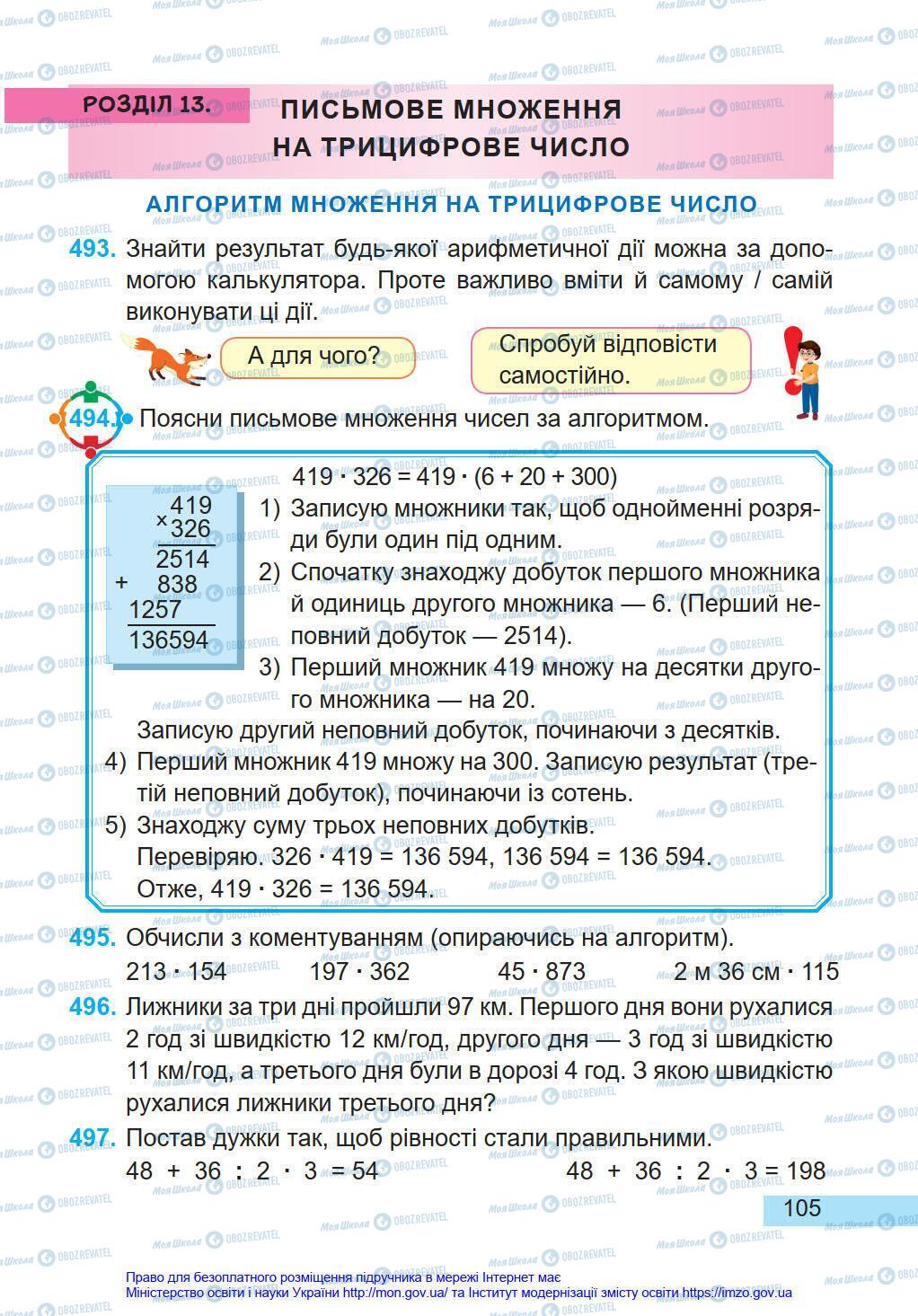 Підручники Математика 4 клас сторінка 105