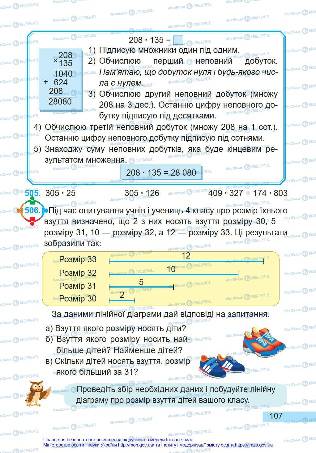 Підручники Математика 4 клас сторінка 107