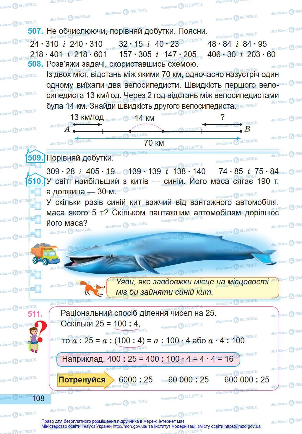 Учебники Математика 4 класс страница 108