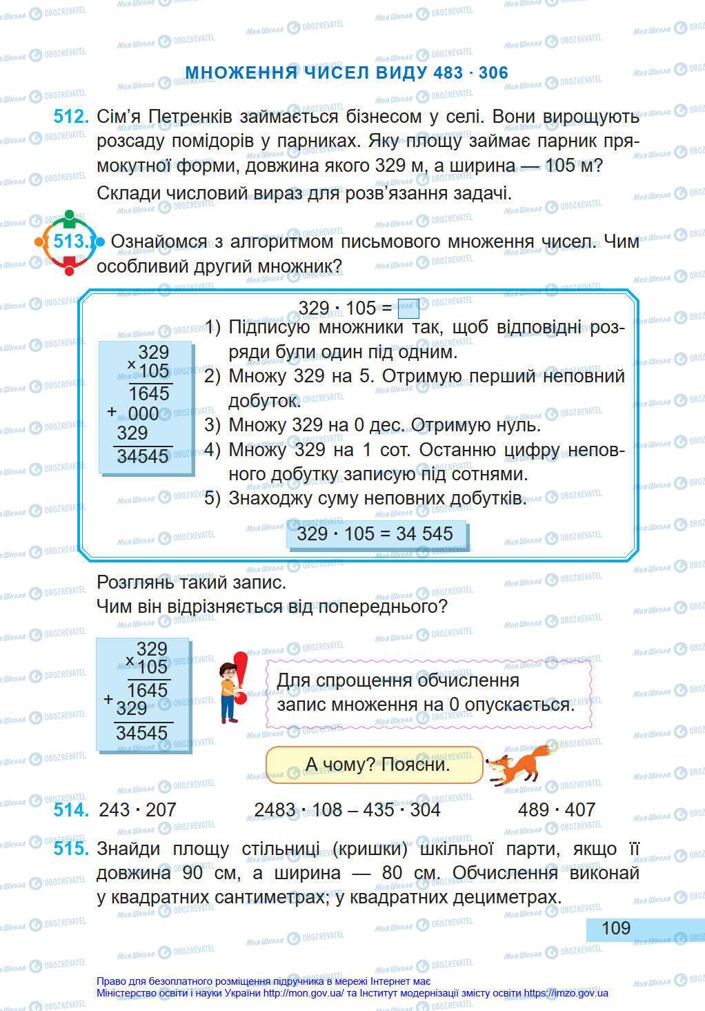 Підручники Математика 4 клас сторінка 109