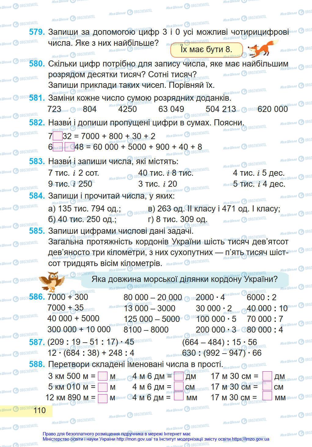 Підручники Математика 4 клас сторінка 110