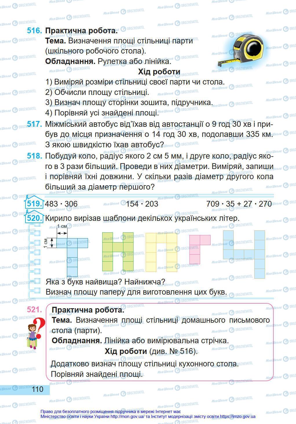 Підручники Математика 4 клас сторінка 110