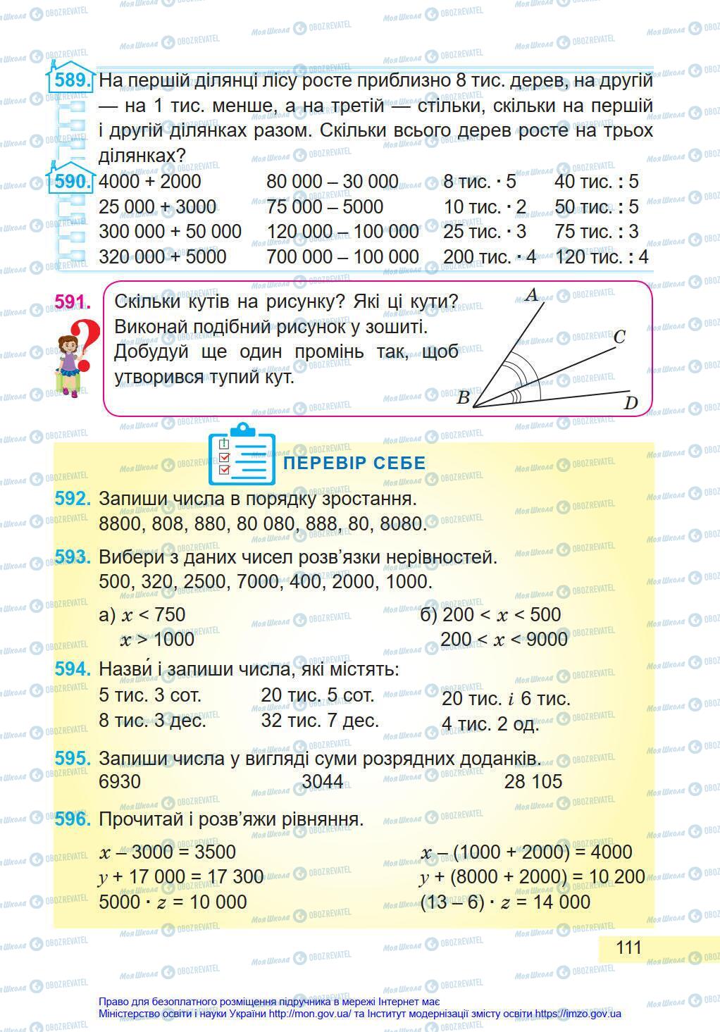 Підручники Математика 4 клас сторінка 111