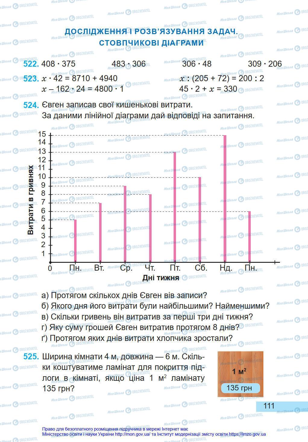 Підручники Математика 4 клас сторінка 111
