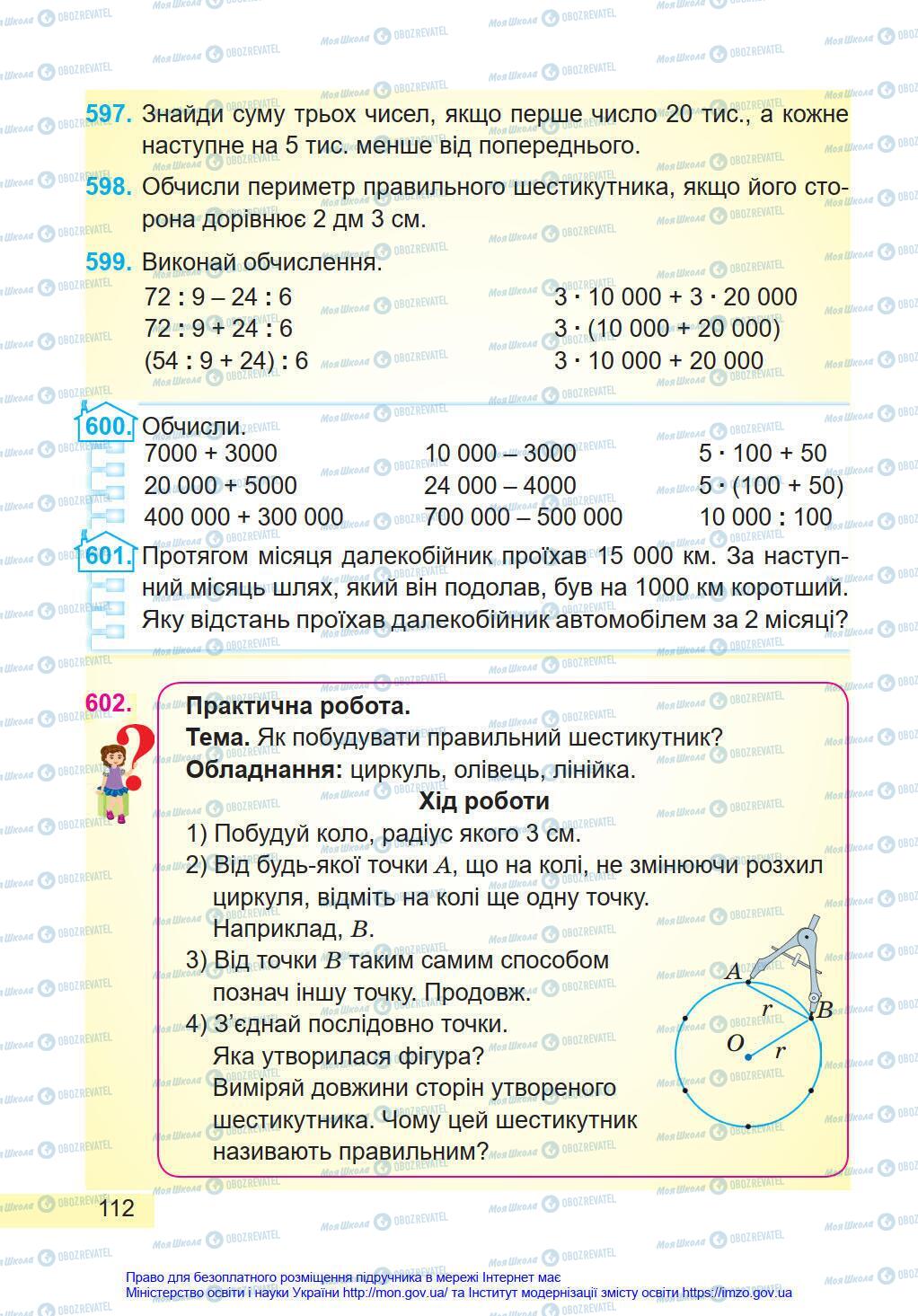Учебники Математика 4 класс страница 112
