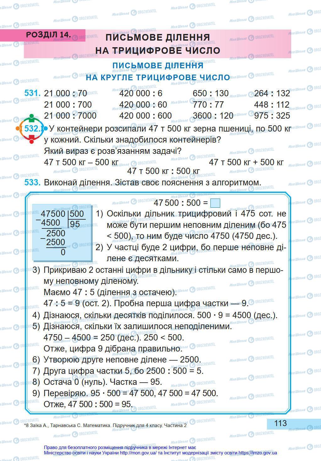 Підручники Математика 4 клас сторінка 113