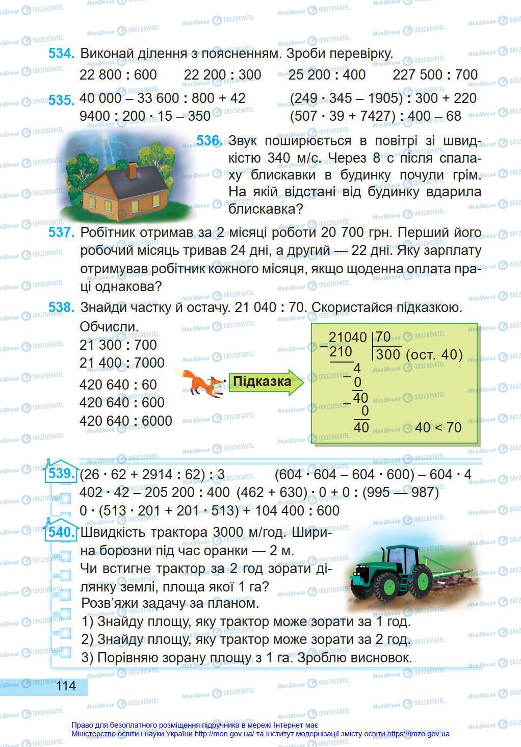 Підручники Математика 4 клас сторінка 114