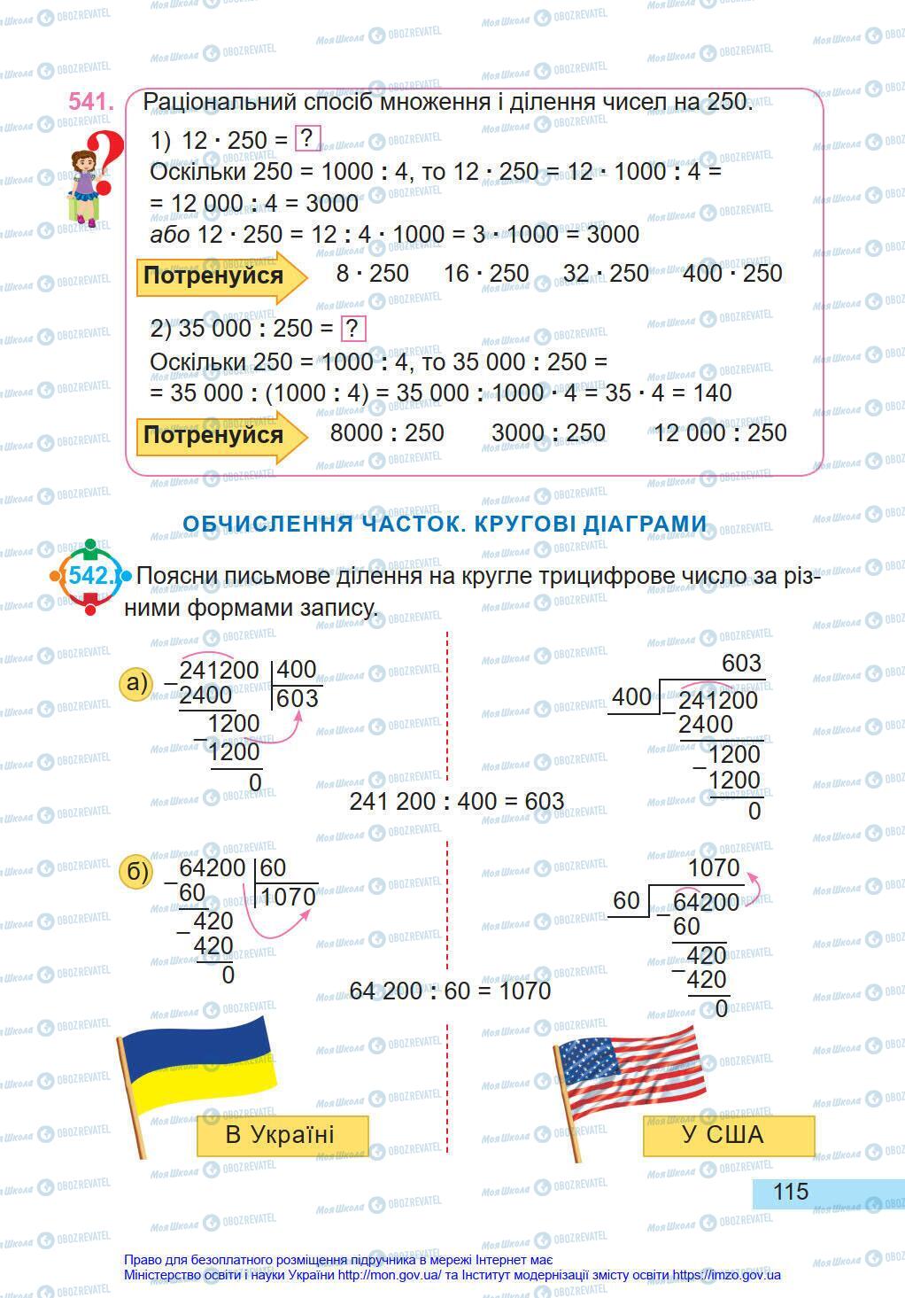 Підручники Математика 4 клас сторінка 115