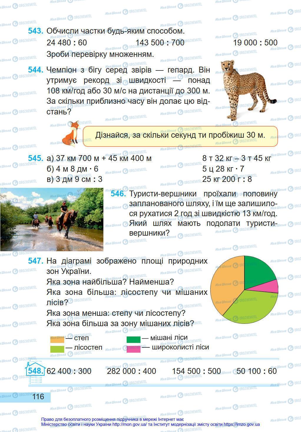 Підручники Математика 4 клас сторінка 116