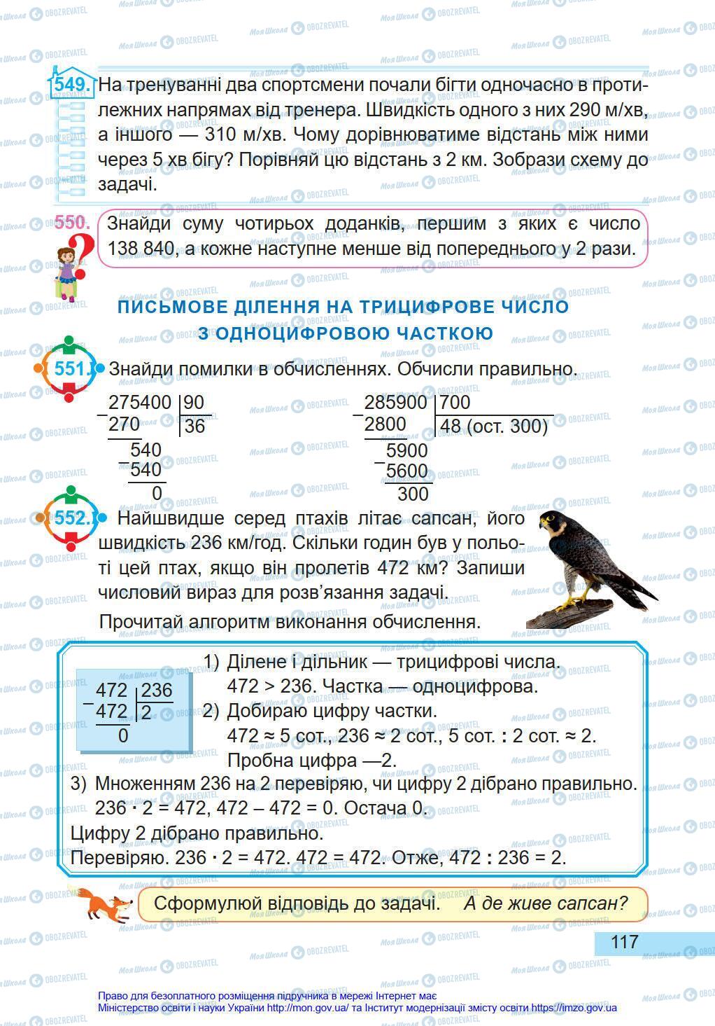 Підручники Математика 4 клас сторінка 117