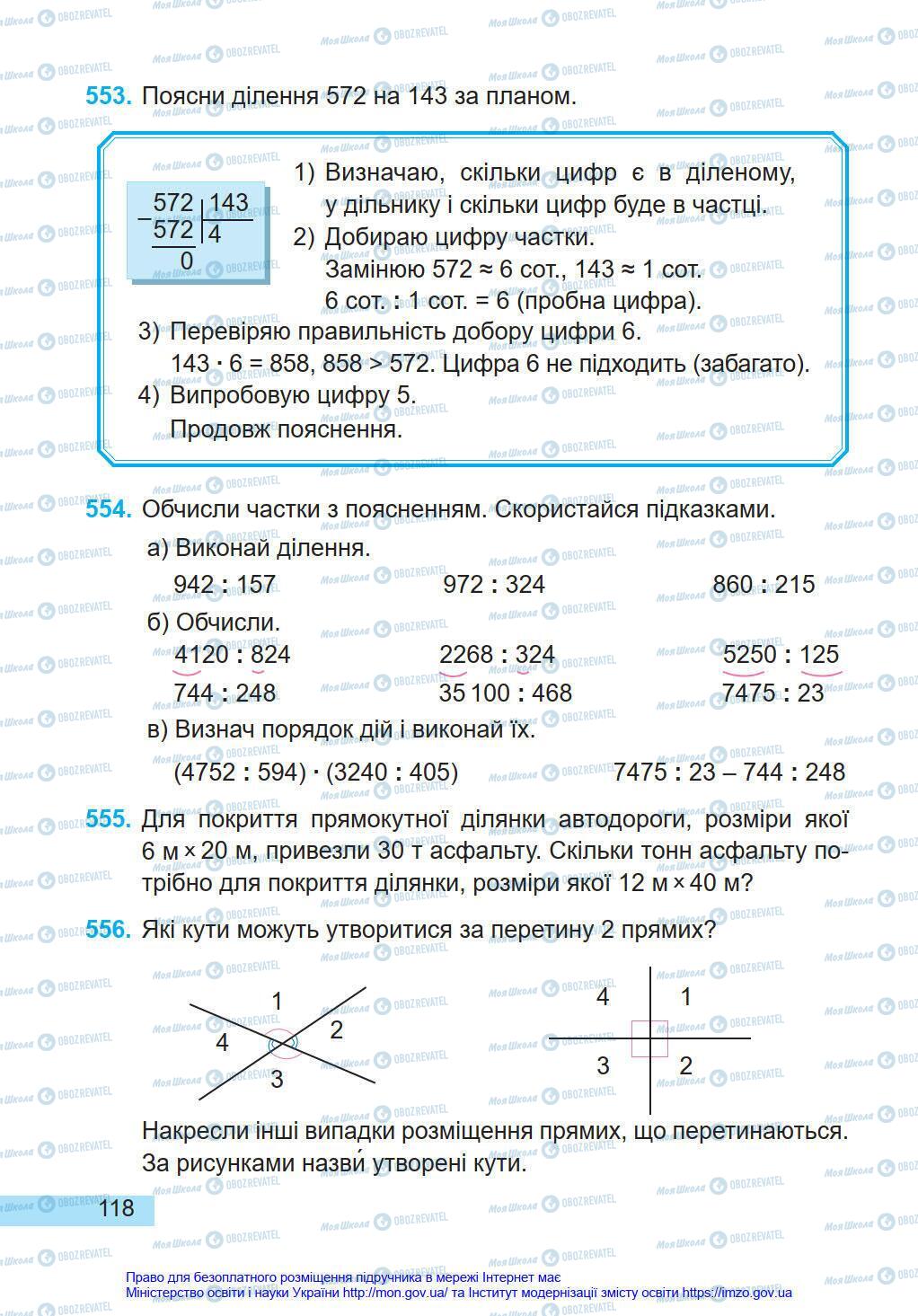 Підручники Математика 4 клас сторінка 118